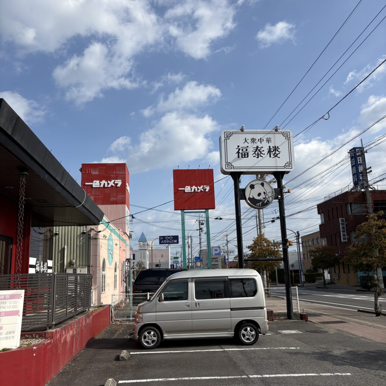 【西条市】三津屋南の中華料理店「福泰楼」が2026年1月末を以て閉店。