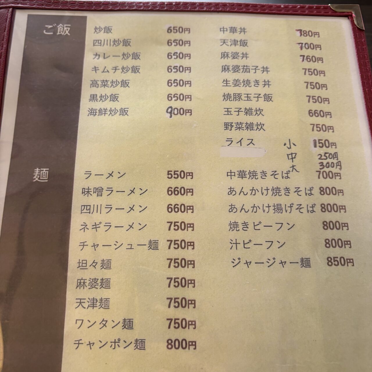 【西条市】三津屋南の中華料理店「福泰楼」が2026年1月末を以て閉店。