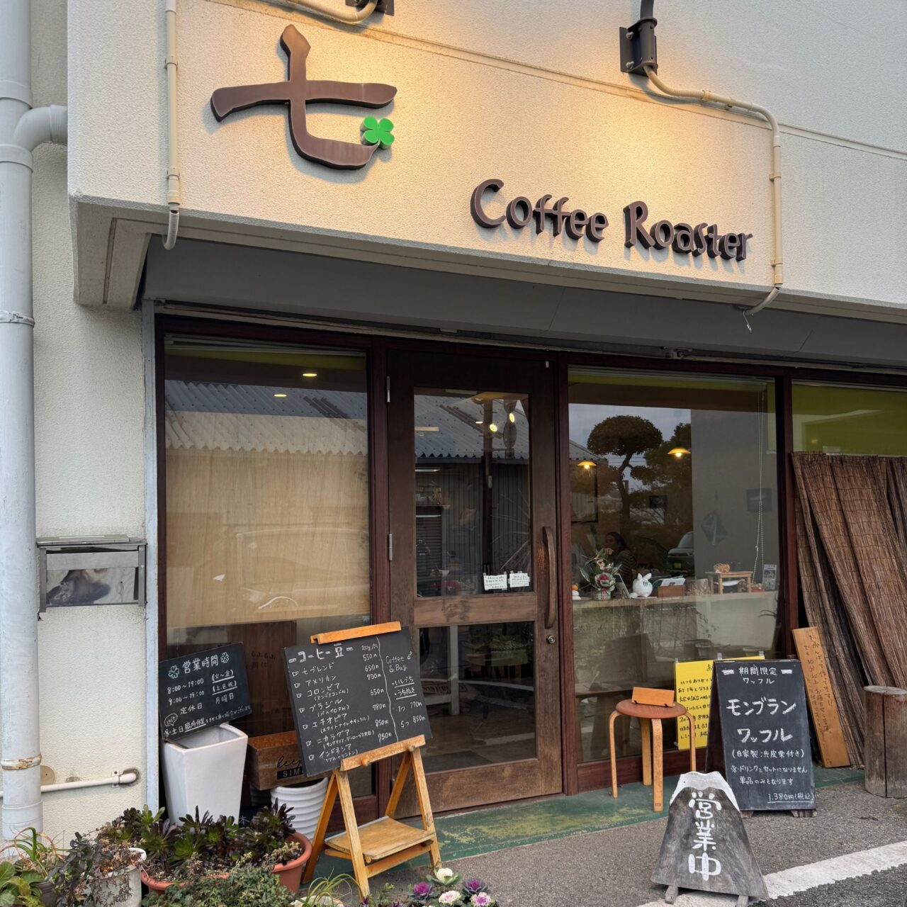 【西条市】「ナナコーヒーロースター」13年愛され続けるスペシャルティコーヒーのお店