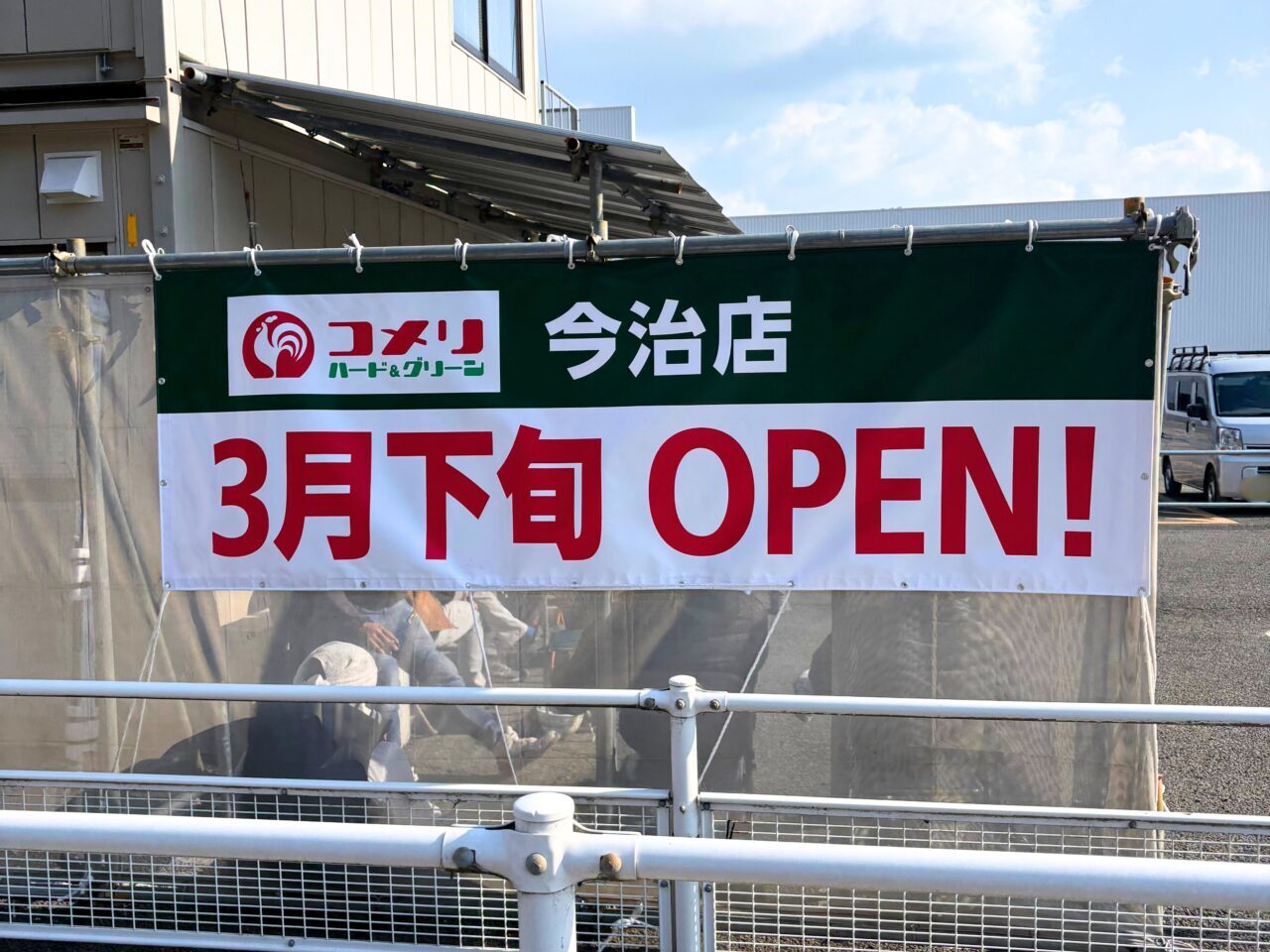 【今治市】2026年3月下旬、工事が進んでいた「コメリハード&グリーン今治店」がオープン!