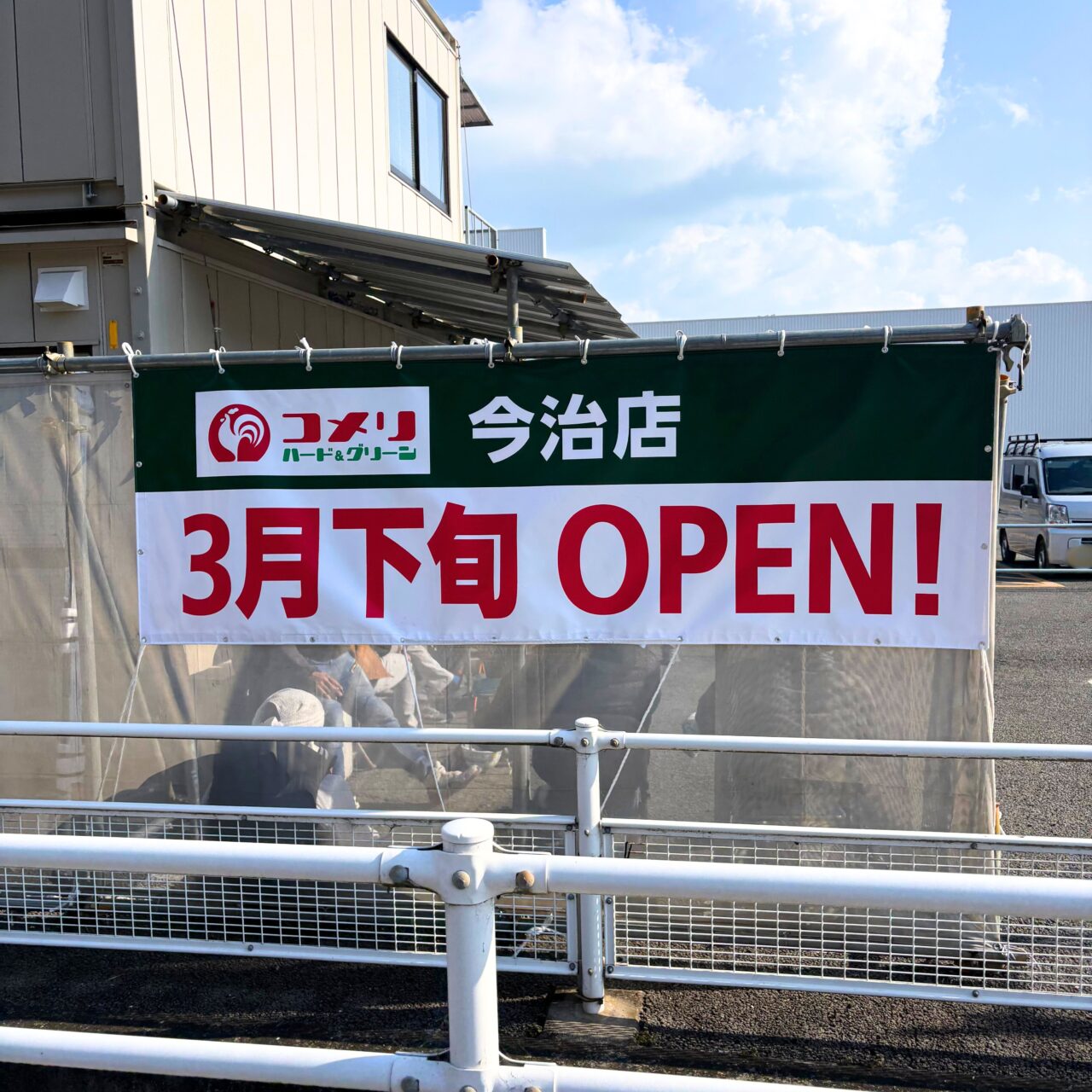 【今治市】2026年3月下旬、工事が進んでいた「コメリハード&グリーン今治店」がオープン!