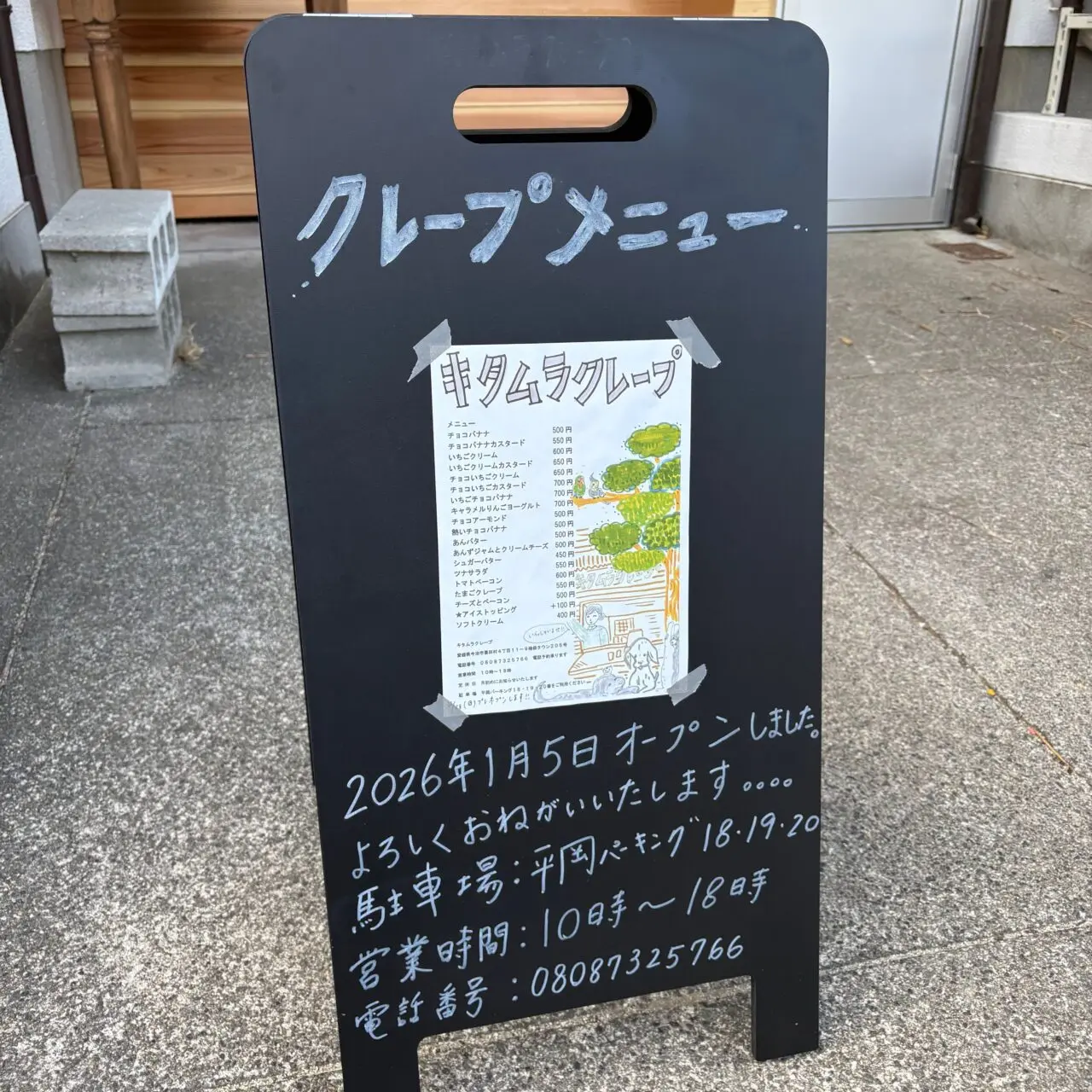 【今治市】美味しいクレープをリーズナブルに。1月5日、「キタムラクレープ」が開店!