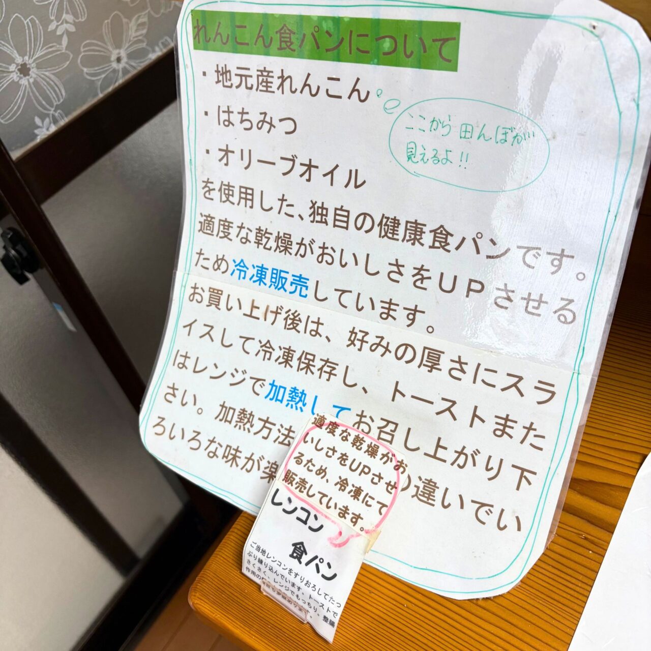 【西条市】美味しいこだわりのパンが1つ100円! 楠にお店を構える「ぱん・で・あお」をご紹介