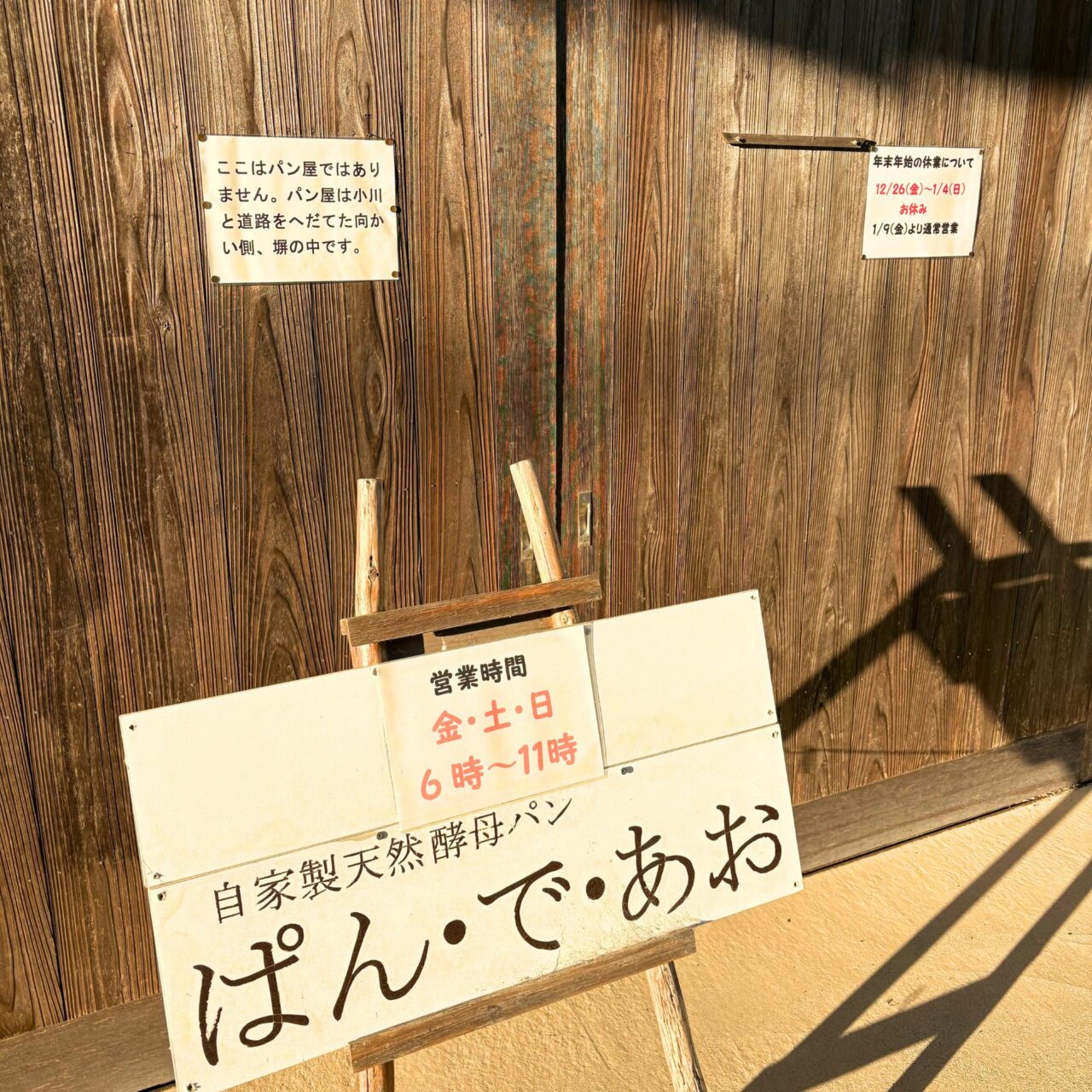 【西条市】美味しいこだわりのパンが1つ100円! 楠にお店を構える「ぱん・で・あお」をご紹介