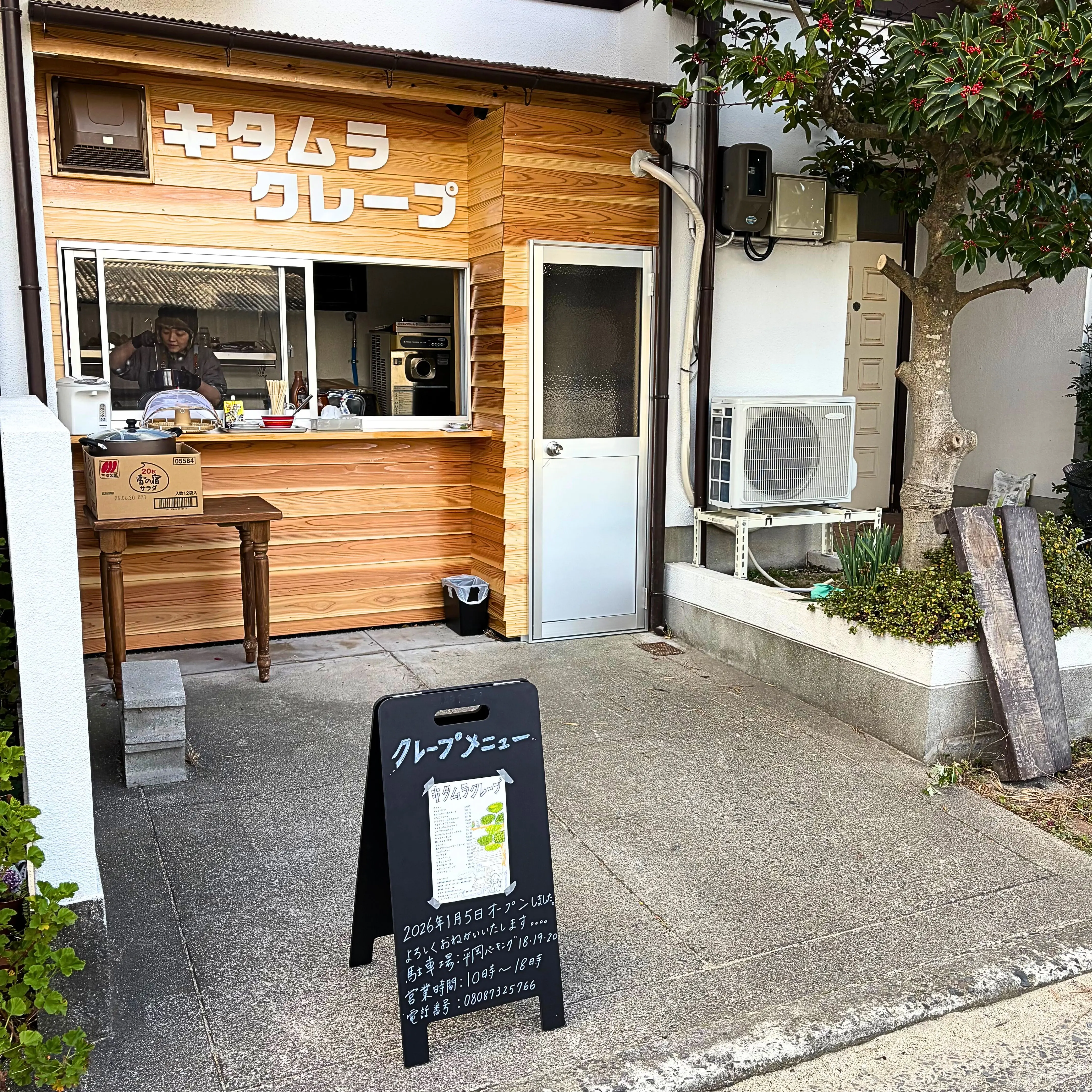 【今治市】美味しいクレープをリーズナブルに。1月5日、「キタムラクレープ」が開店!