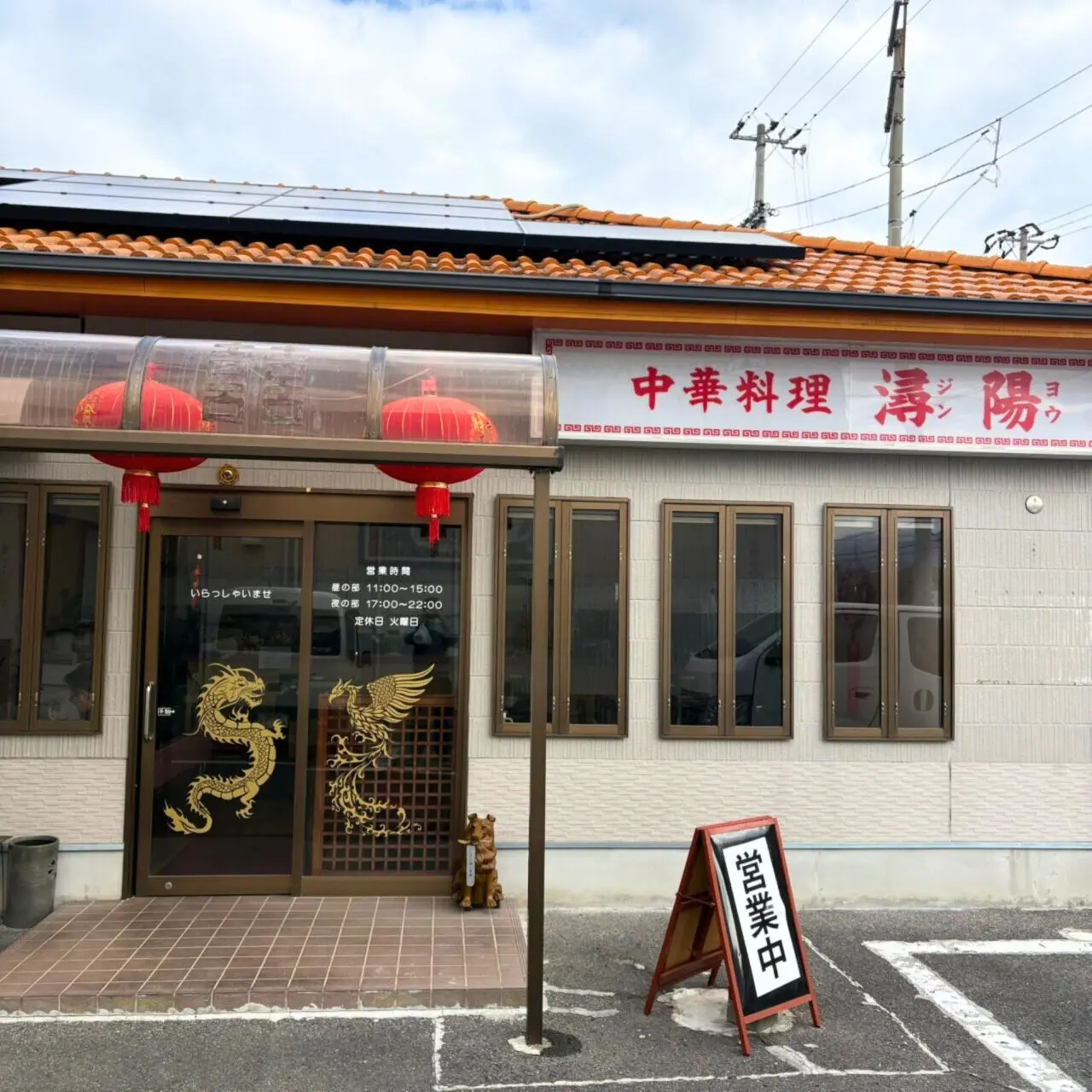 【今治市】オムレツスタイルの焼き豚玉子飯!? テイクアウトもできる「潯陽」の焼き豚玉子丼