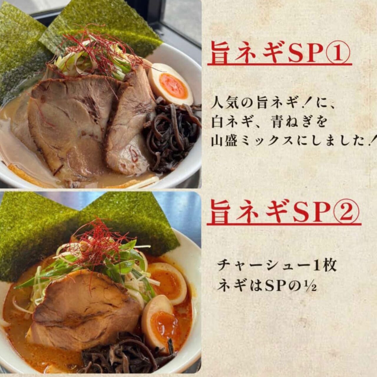 【今治市】骨太味覚桜井店の限定! 旨ネギ山盛り「旨ネギSP」が2026年1月30日より登場