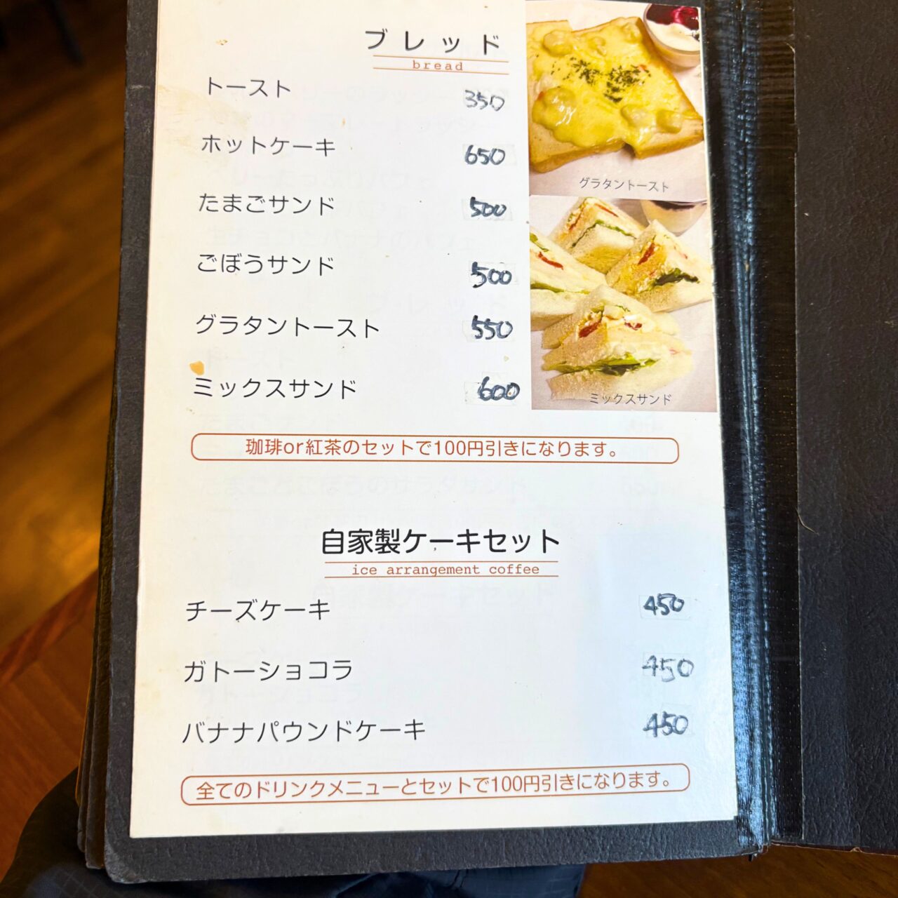 【西条市】小松町の「珈森」でリーズナブルに美味しいコーヒとスイーツを楽しもう!