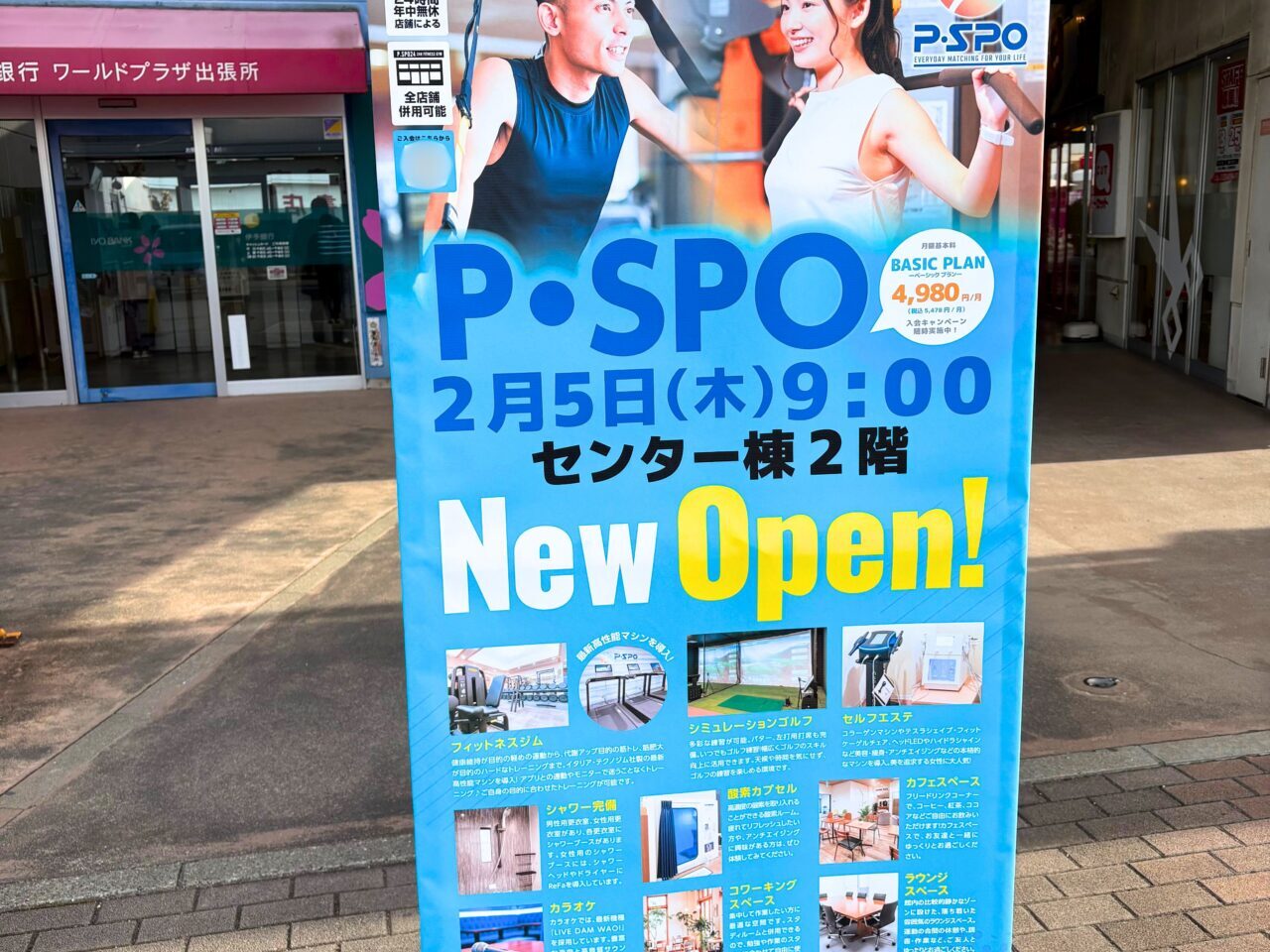 【今治市】2026年2月5日、今治ワールドプラザに複合ジム「P・SPOワールドプラザ店」がオープン!
