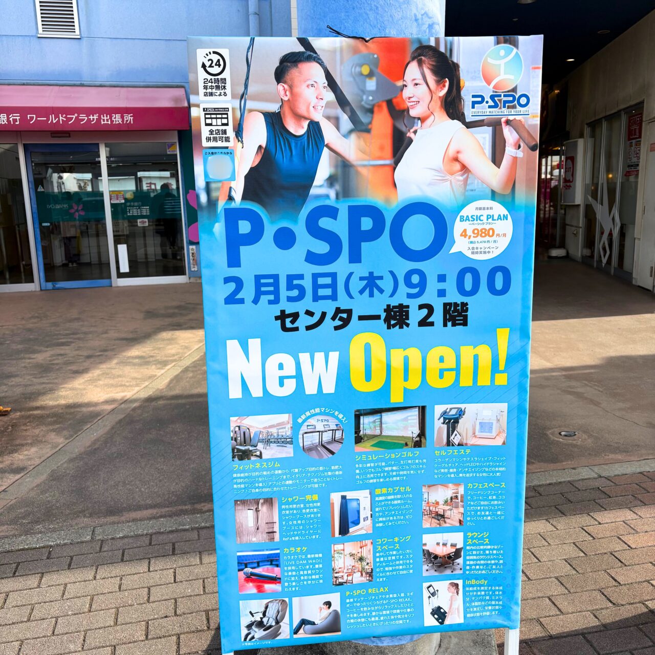 【今治市】2026年2月5日、今治ワールドプラザに複合ジム「P・SPOワールドプラザ店」がオープン!