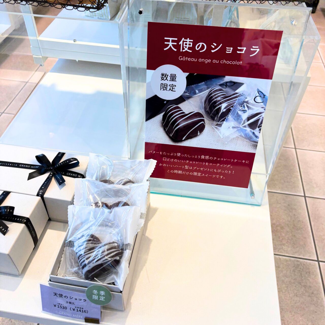 【西条市】迫るバレンタイン! 「パティスリーグランメール」の期間限定スイーツたちをご紹介