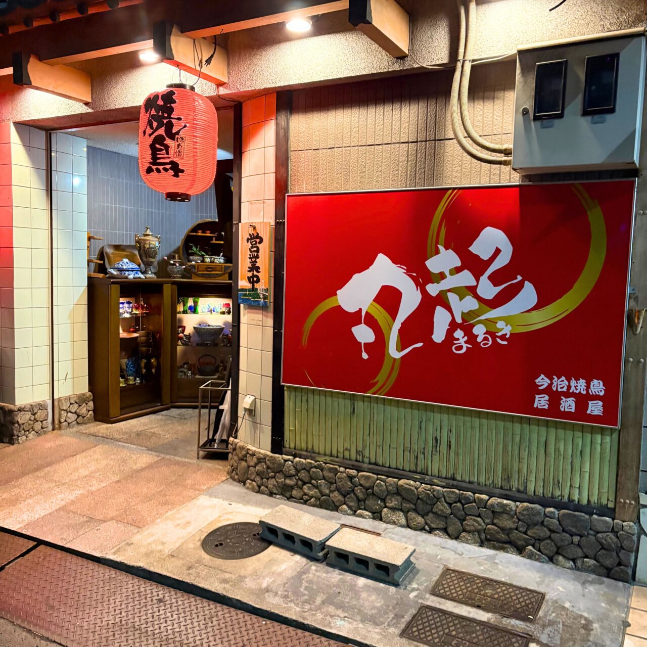 【今治市】名物焼き鳥をお昼から楽しもう! 居酒屋「丸起」で2月9日から焼き鳥ランチがスタート