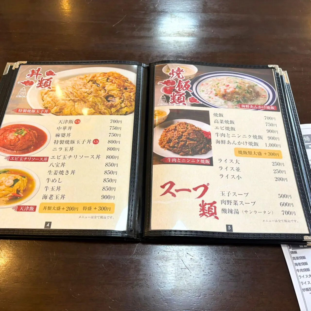 【今治市】オムレツスタイルの焼き豚玉子飯!? テイクアウトもできる「潯陽」の焼き豚玉子丼