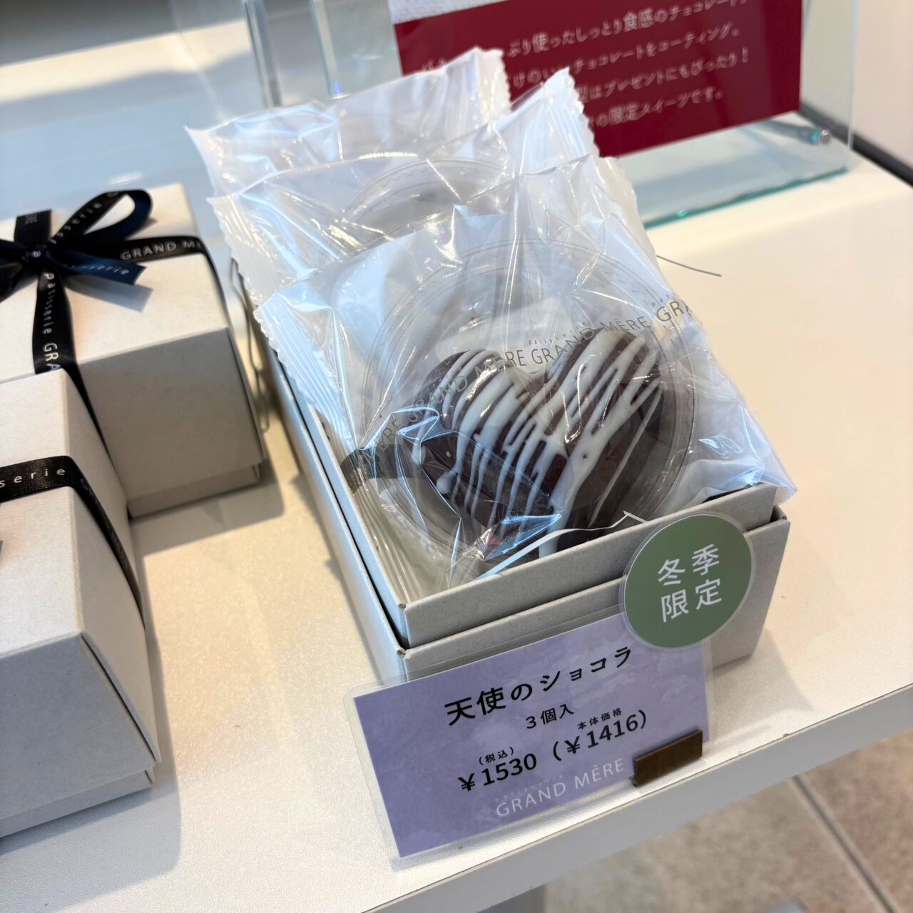 【西条市】迫るバレンタイン! 「パティスリーグランメール」の期間限定スイーツたちをご紹介