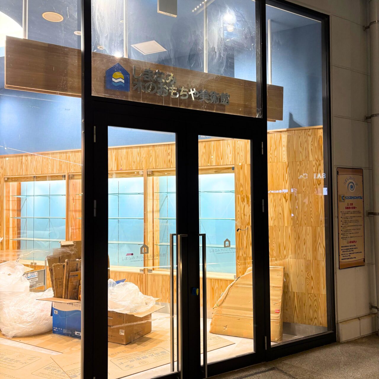 【今治市】3月20日、イオンモール今治新都市に「しまなみ木のおもちゃ美術館」がオープン!