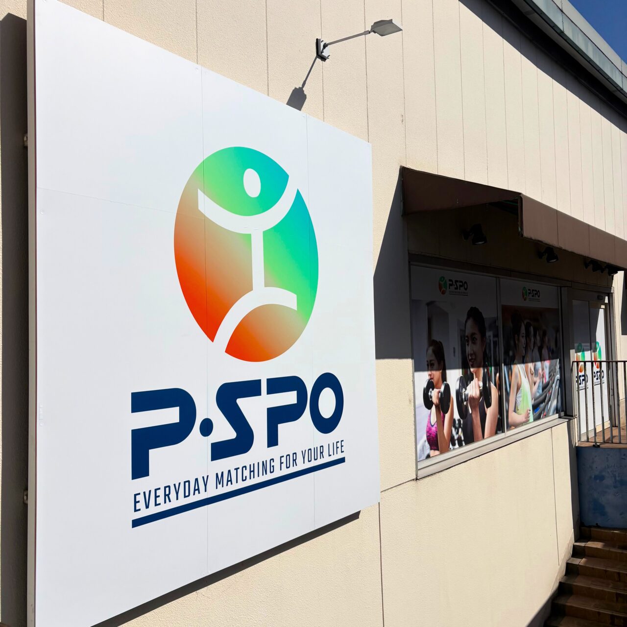 【今治市】2026年2月5日、今治ワールドプラザに複合ジム「P・SPOワールドプラザ店」がオープン!