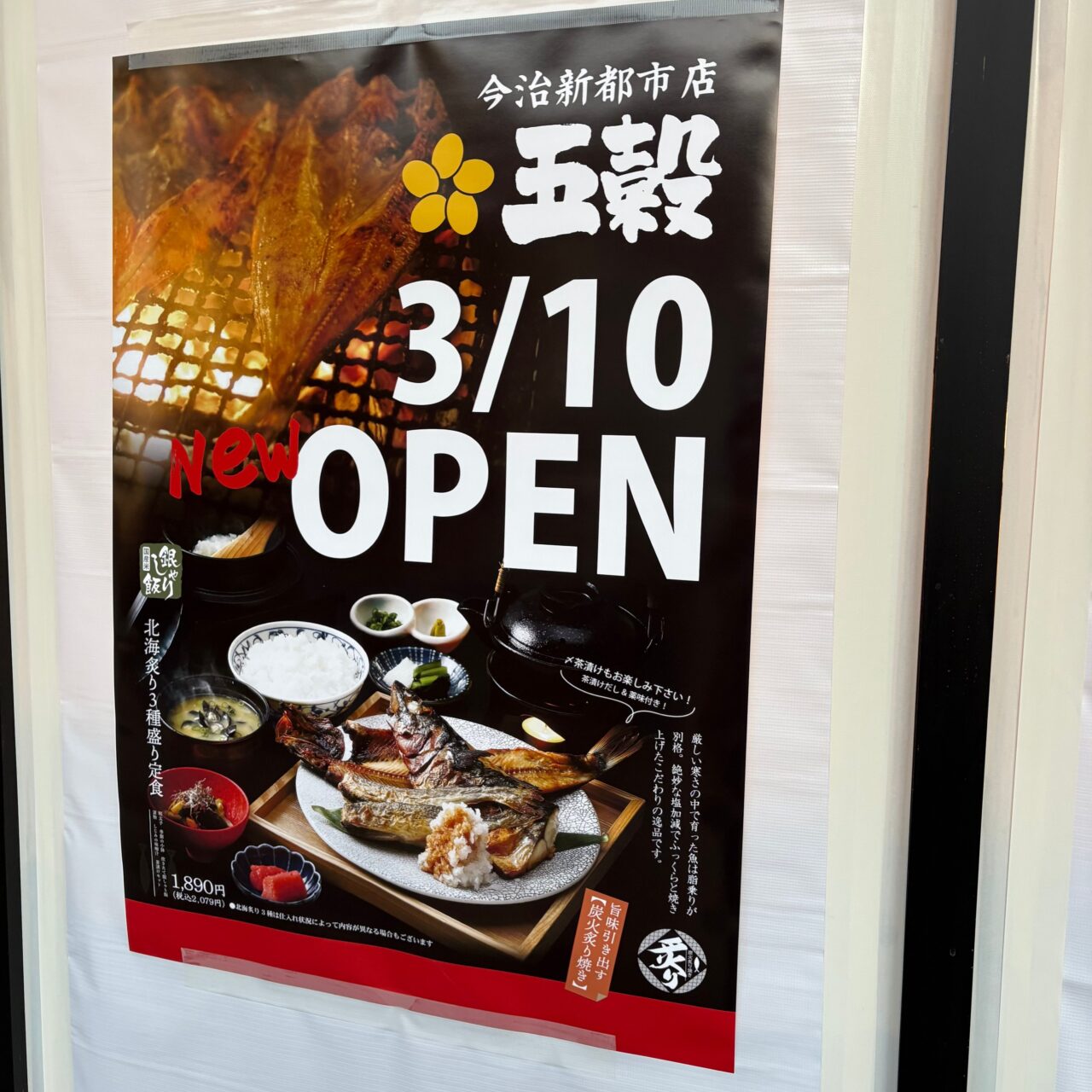【今治市】東予初出店!  イオンモール今治新都市に五穀ご飯が自慢の「五穀」がオープン