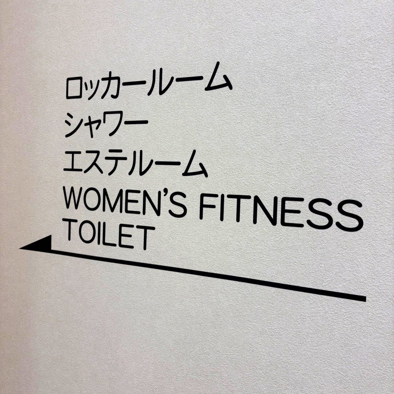 【今治市】2026年2月5日、今治ワールドプラザに複合ジム「P・SPOワールドプラザ店」がオープン!