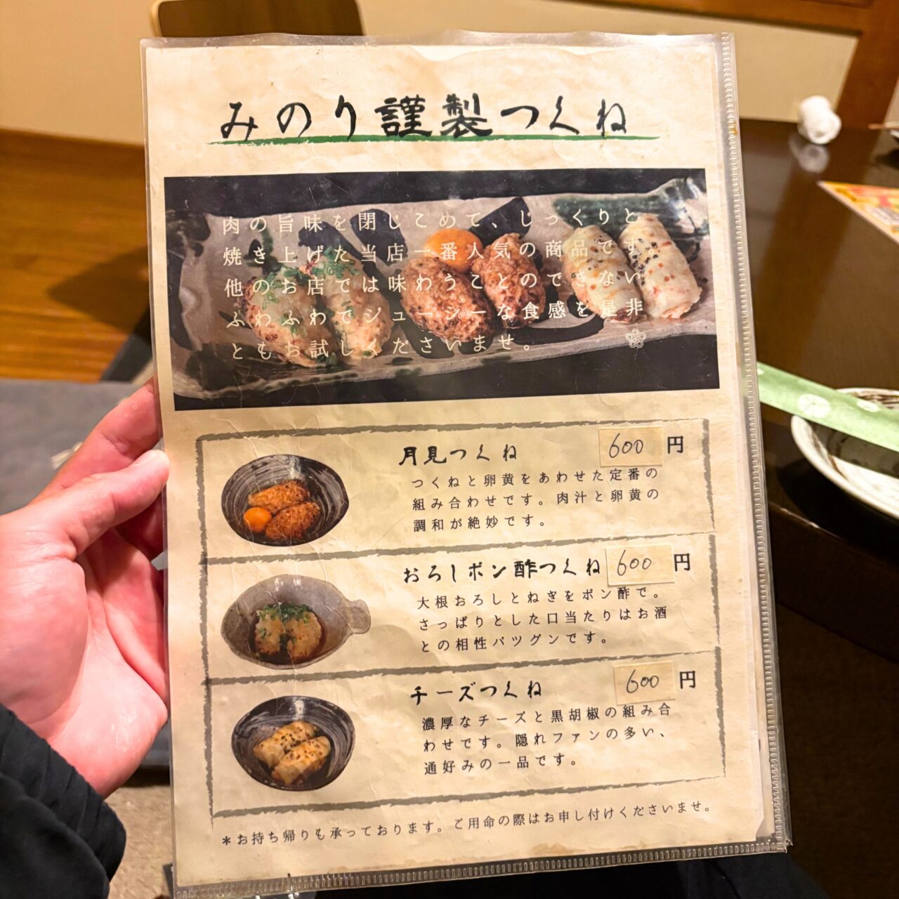 【今治市】ふわふわの食感にお酒がすすむ。焼き鳥屋さん「MINORI」の手作りつくね