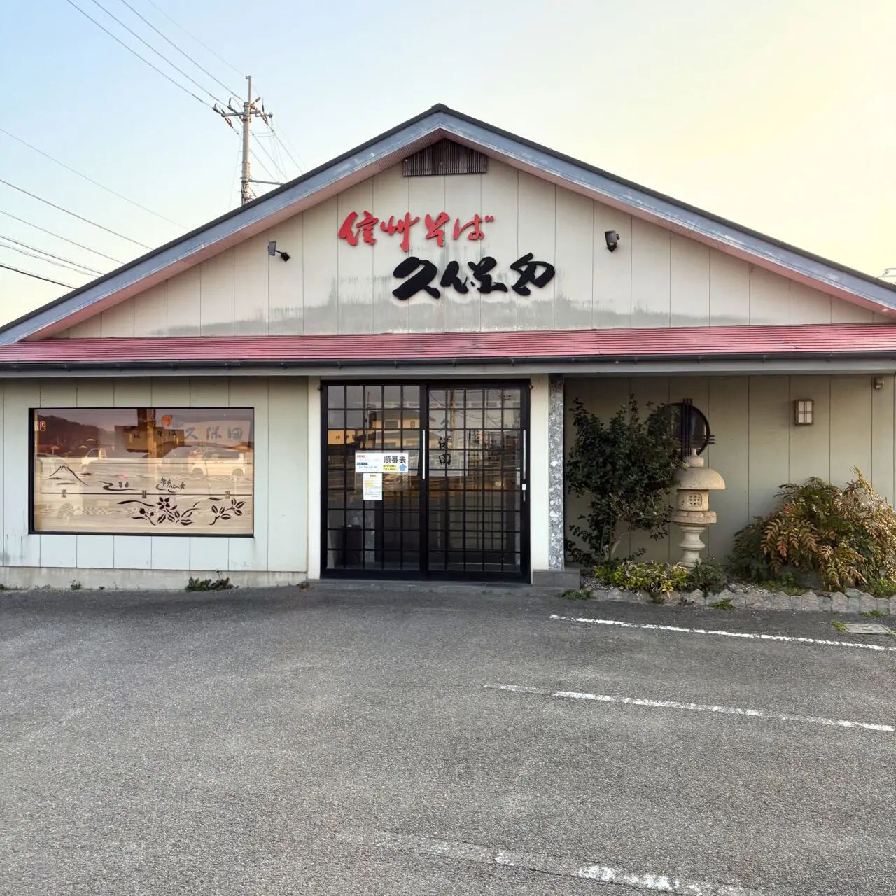 【今治市】有名店がまさかの閉店。大盛りが人気の「信州そば 久保田」30年の歴史に幕。