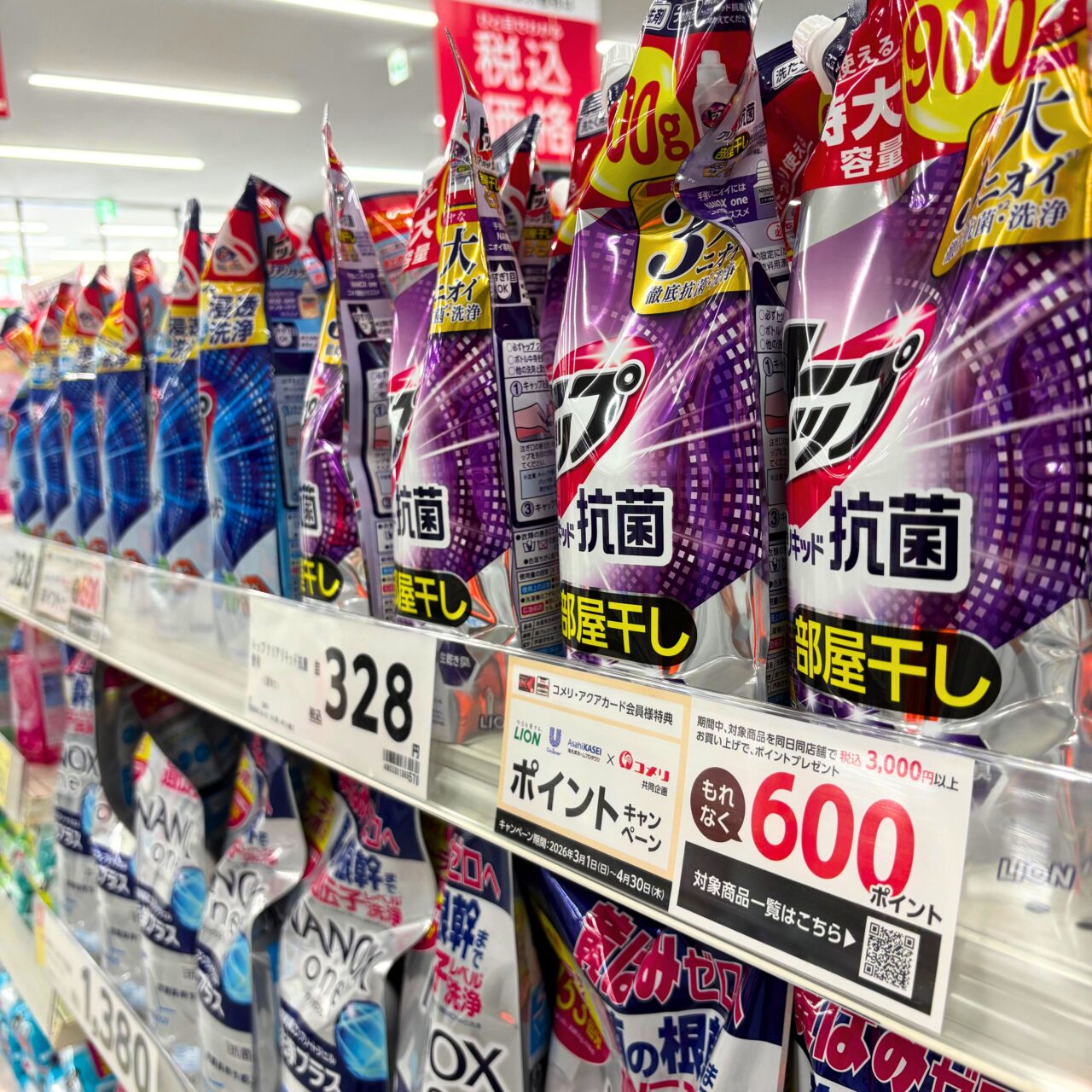 【今治市】2026年3月28日、コメリハード＆グリーン今治店がオープン!