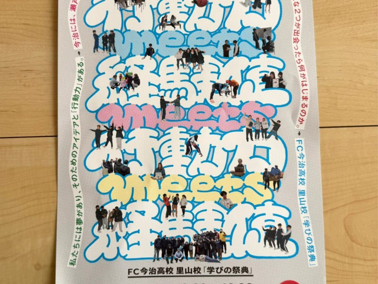 【今治市】地域に飛び出した高校生たち FC 今治高校里山校「学びの祭典」が開催!
