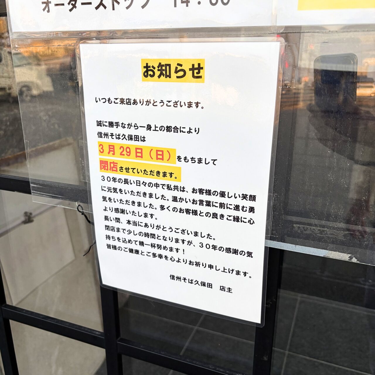 【今治市】有名店がまさかの閉店。大盛りが人気の「信州そば 久保田」30年の歴史に幕。