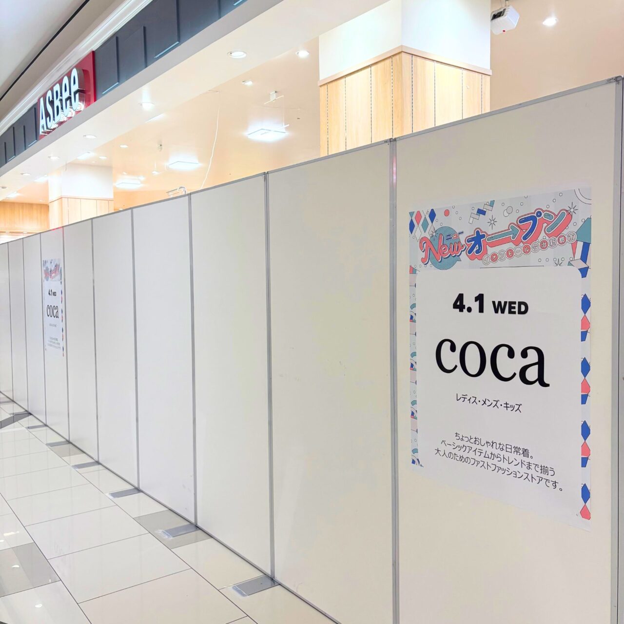 【今治市】イオンモール今治新都市に人気ファッションブランド「coca（コカ）」が2026年4月1日 オープン!