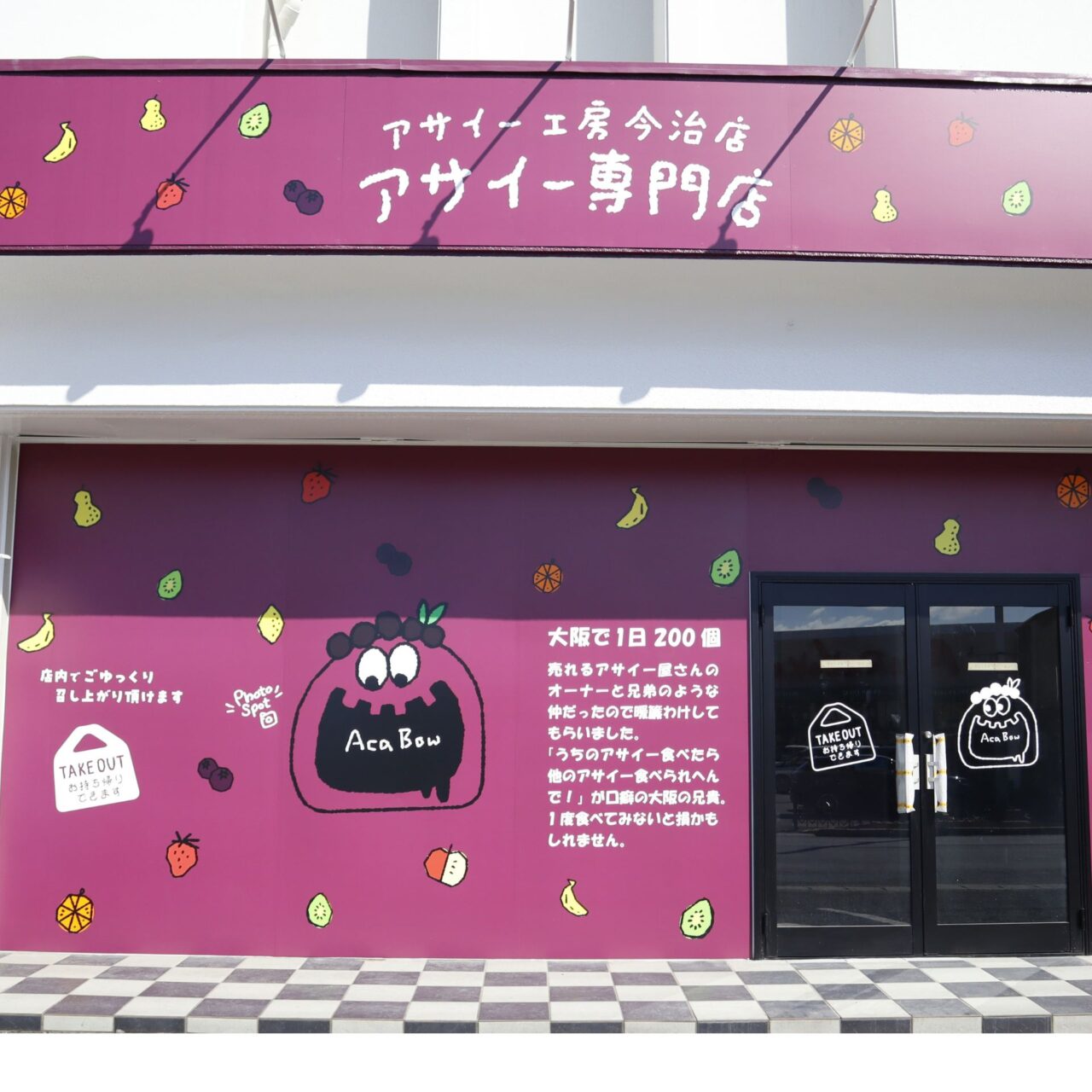 【今治市】3月7日に「アサイー工房今治店」がオープン! 今ならトッピング無料サービスも