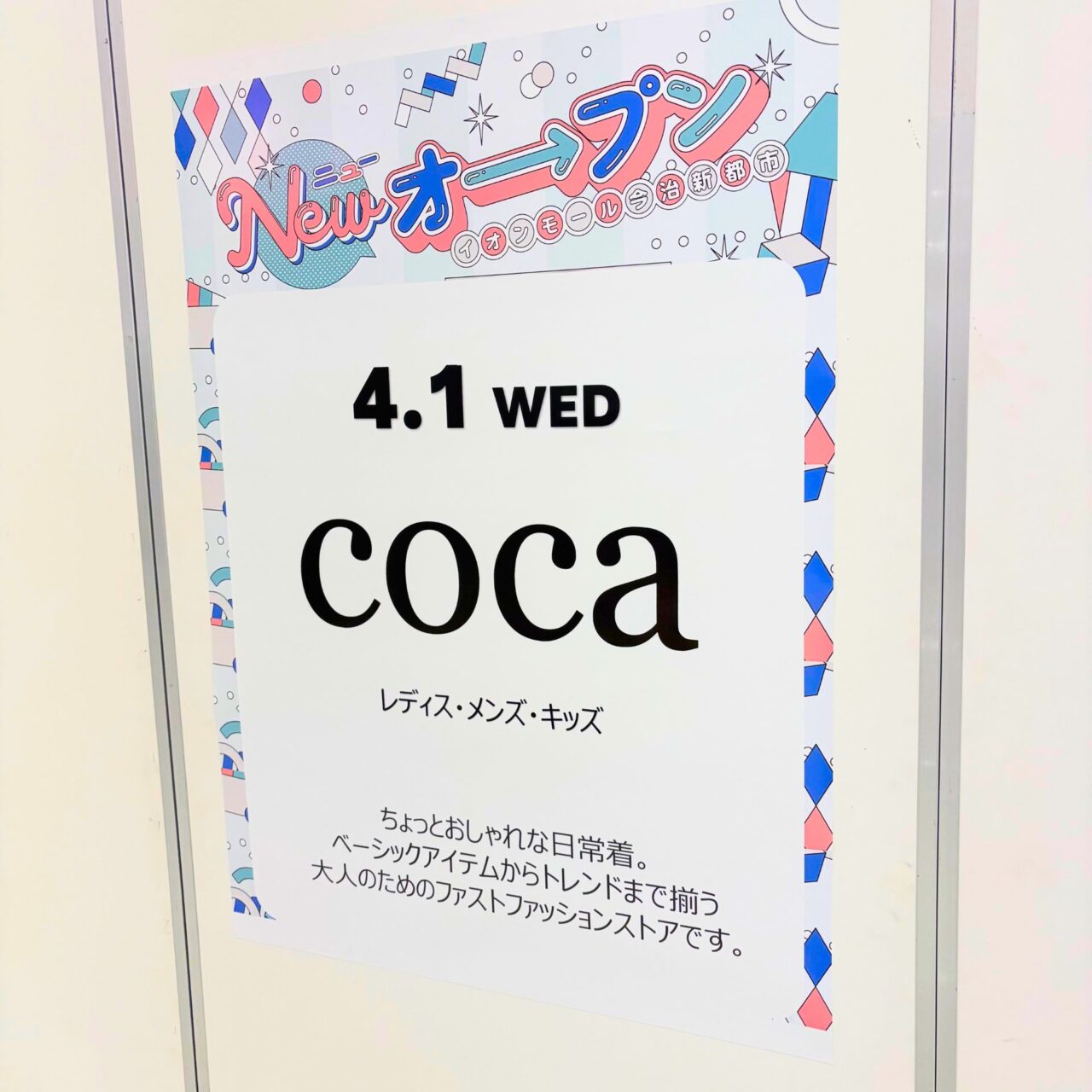 【今治市】イオンモール今治新都市に人気ファッションブランド「coca（コカ）」が2026年4月1日 オープン!