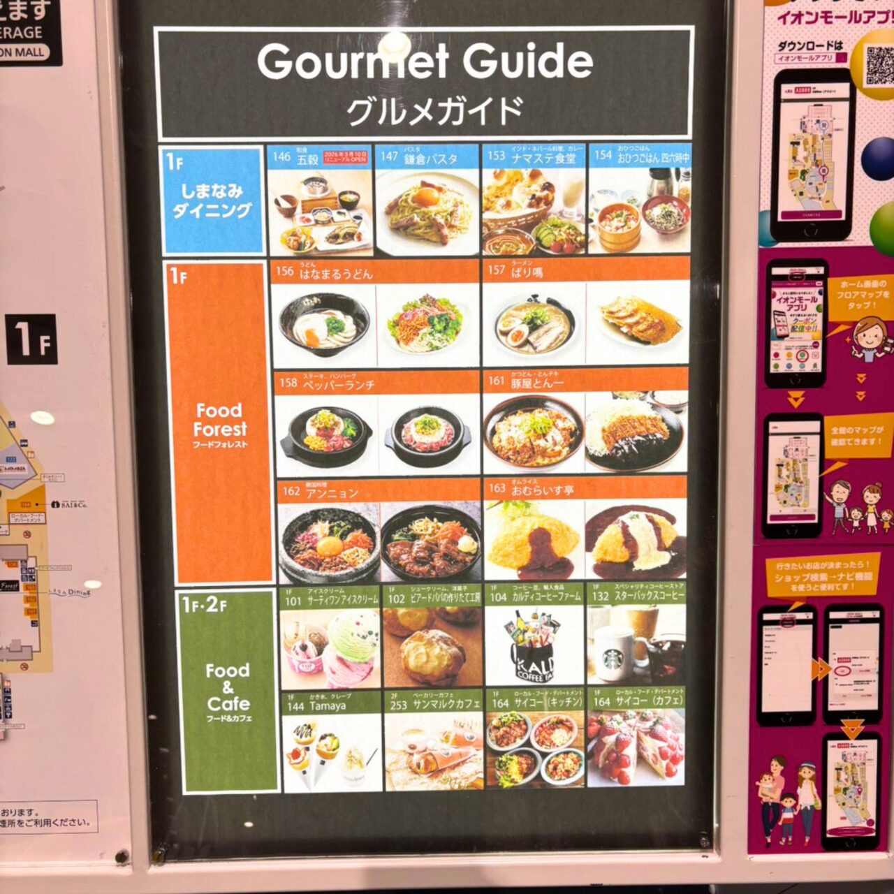 【今治市】イオンモール今治新都市のフードフォレストに「からあげ食堂　ごいち」が2026年4月10日オープンします!