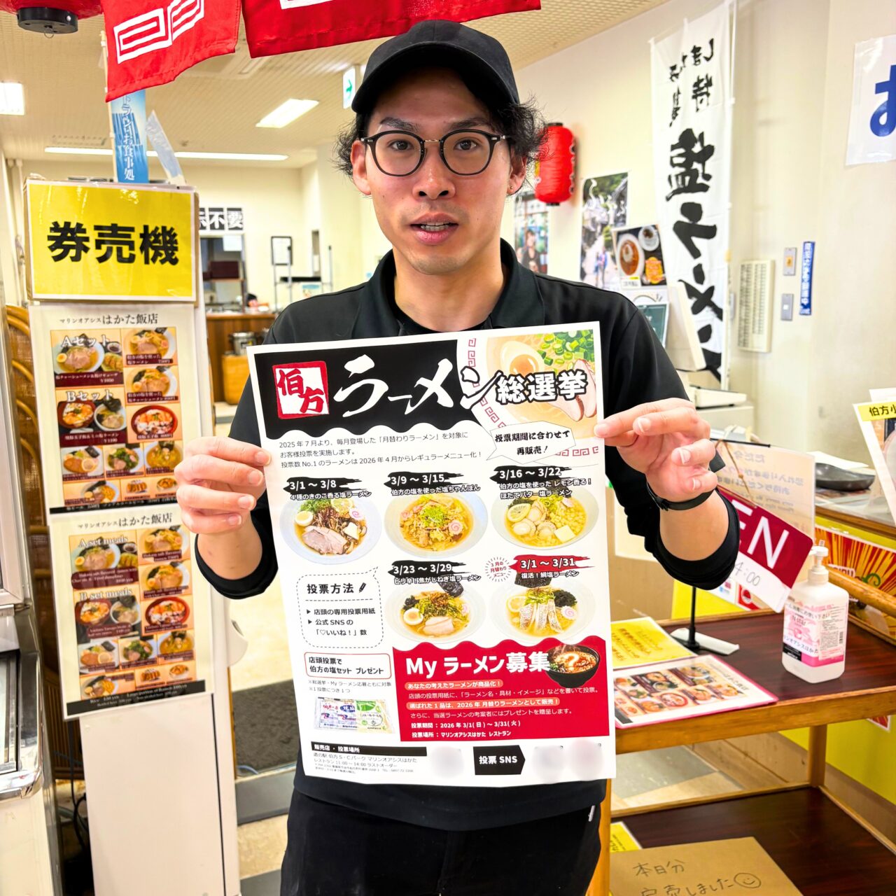 【今治市】あなたの好きなラーメンを選ぼう! 「マリンオアシスはかた」でラーメン総選挙が開催