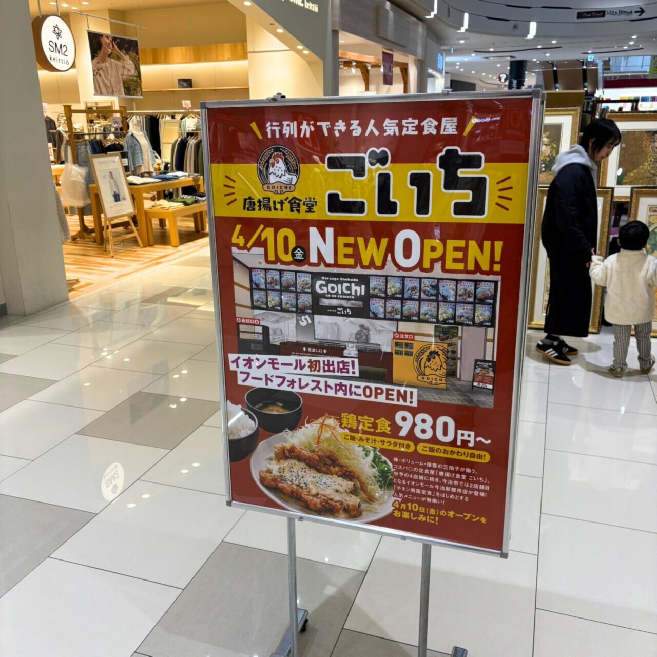 【今治市】イオンモール今治新都市のフードフォレストに「からあげ食堂　ごいち」が2026年4月10日オープンします!