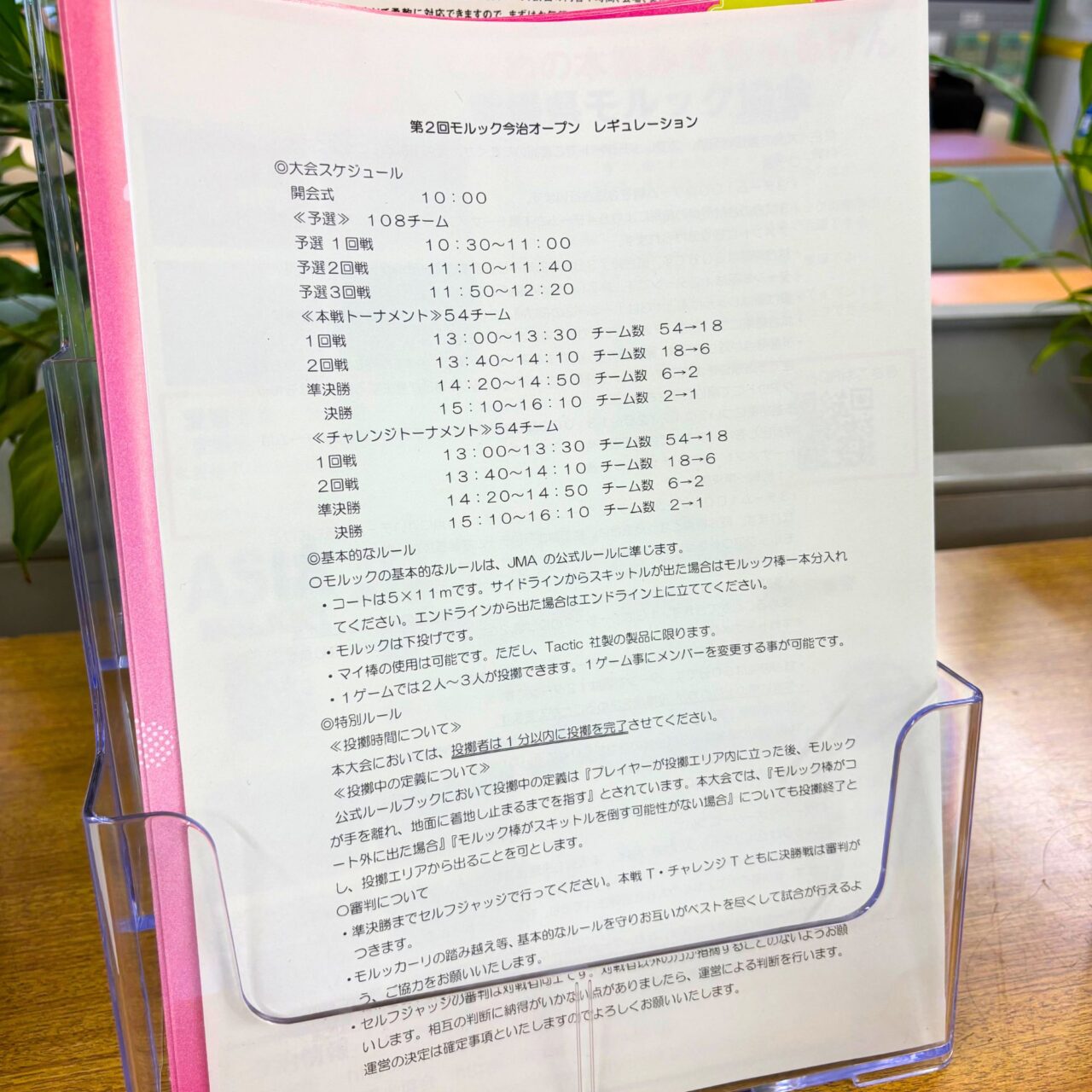 第2回モルック今治オープンの要項