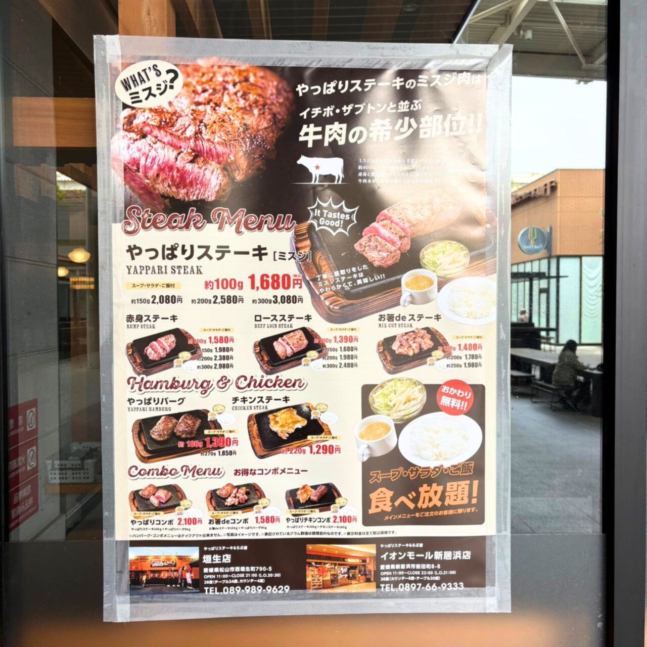 新都市に設置されたやっぱりステーキの看板