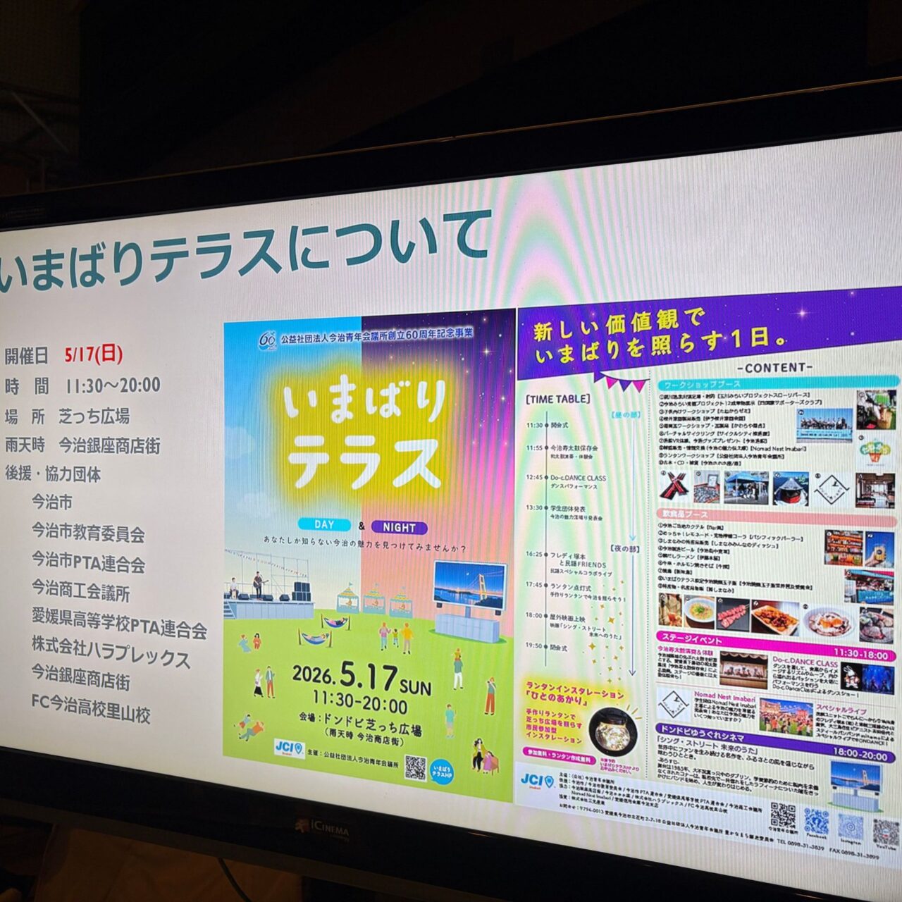 いまばりテラスについて記載されたモニター