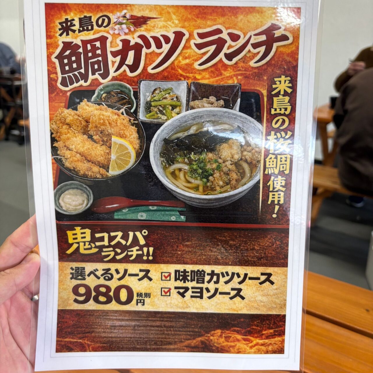 海鮮小屋 鱗の鯛カツランチのポップ