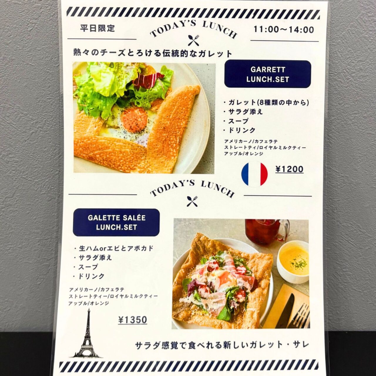 ラシャンドシエル今治ワールドプラザ店のガレットランチが記載されたメニュー