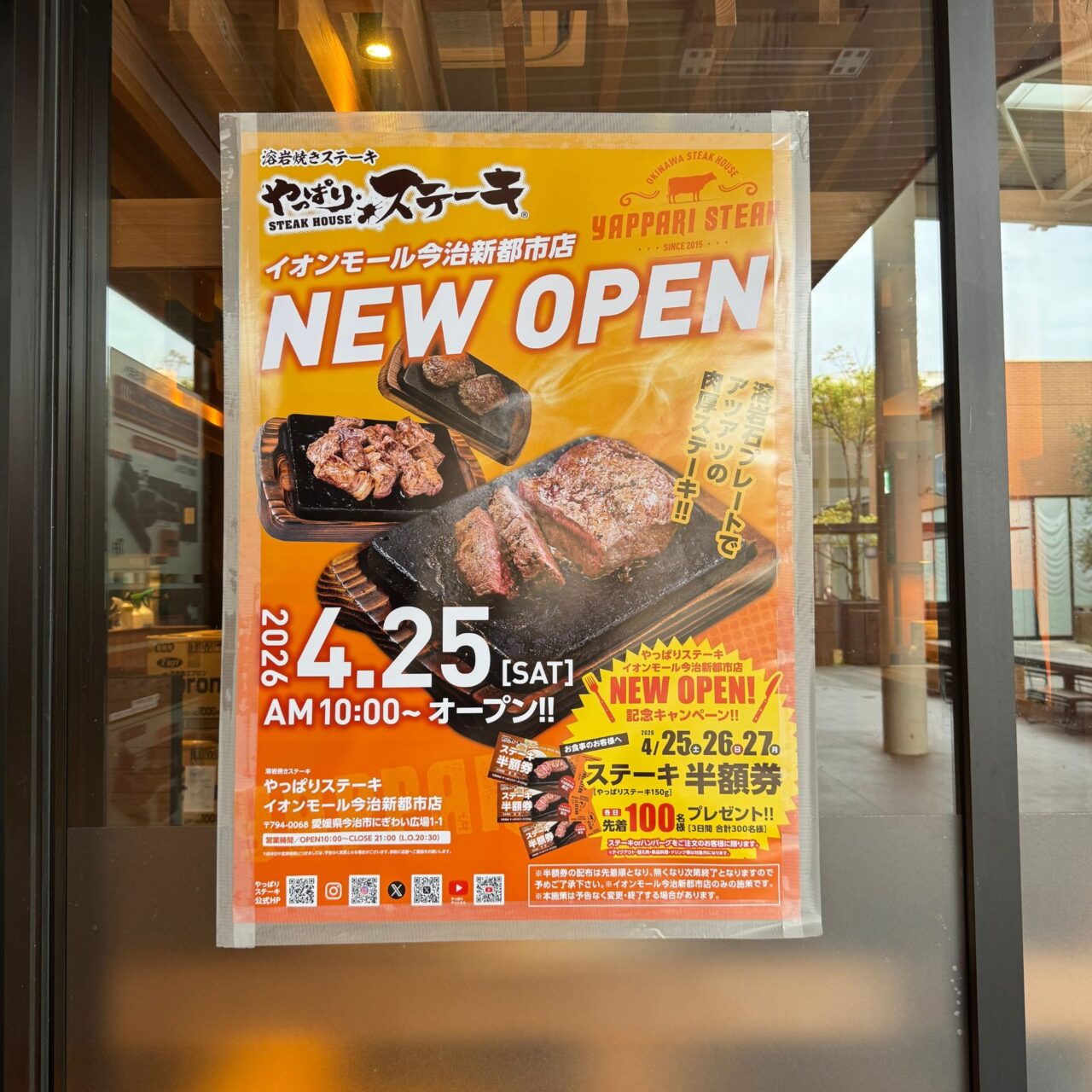 やっぱりステーキ イオンモール今治新都市店の告知ポップ