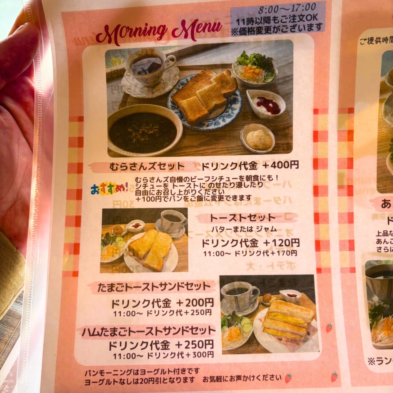 むらさんズセットのメニュー画像