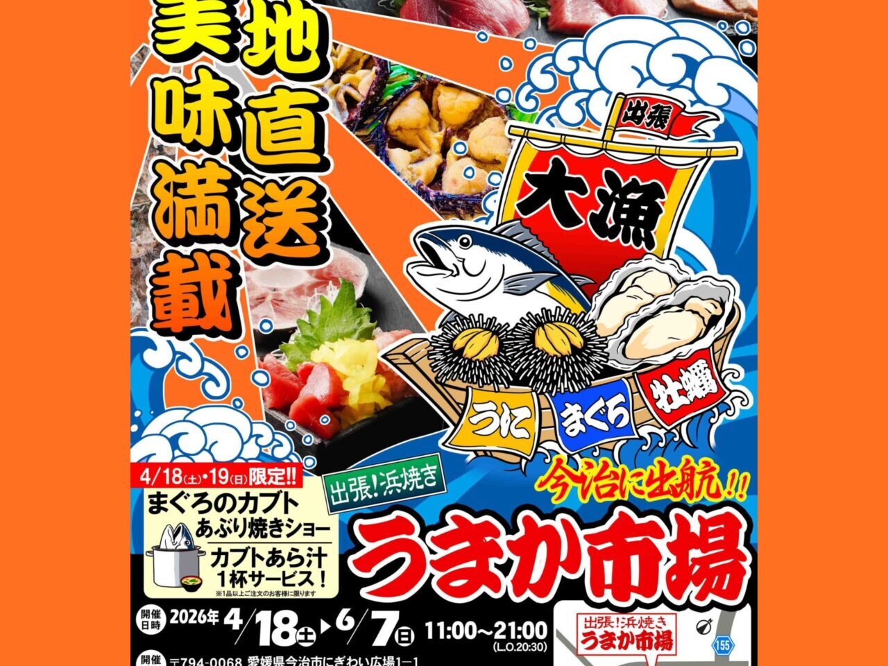 うまか市場開催内容が記載されたチラシデータ