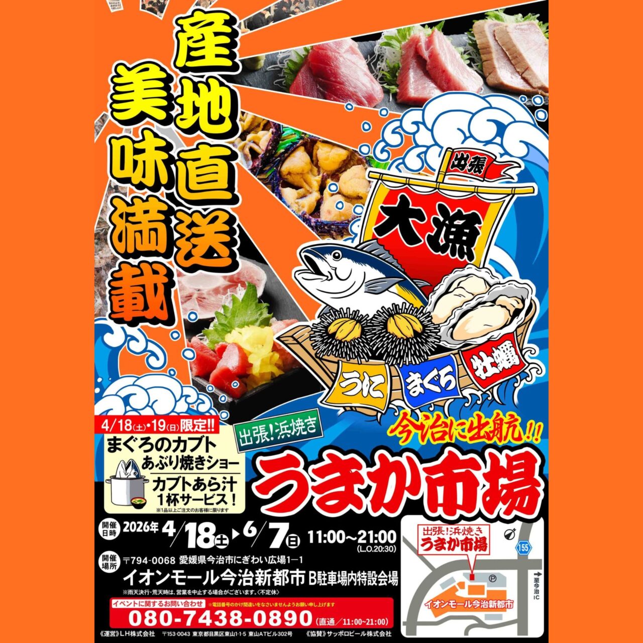 うまか市場開催内容が記載されたチラシデータ