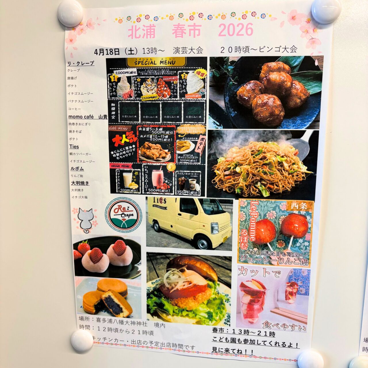 体育館内のイベント紹介チラシ