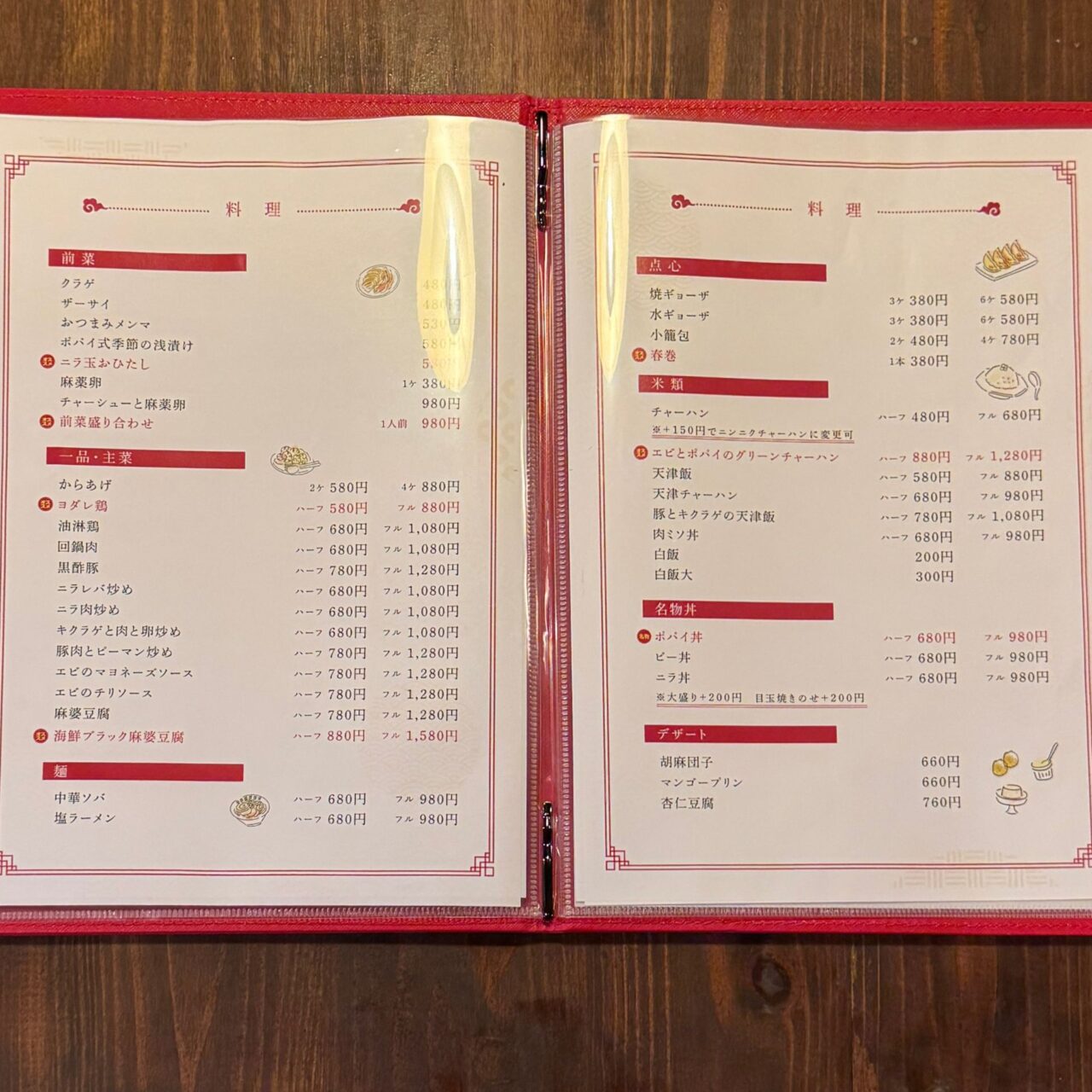 チャイニーズポパイのメニュー