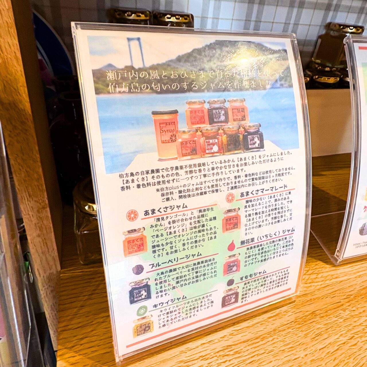 伯方plus+の手作りジャムのこだわり