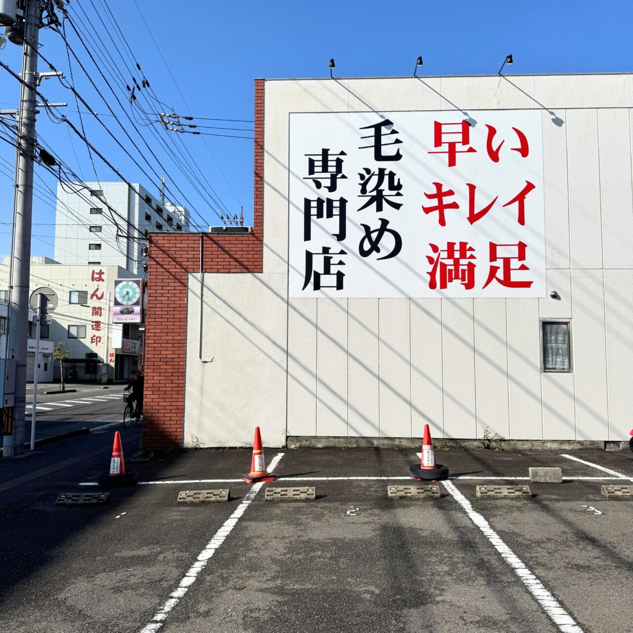 プロエレガントカラー今治常盤店の店舗外に張り出されたポップ