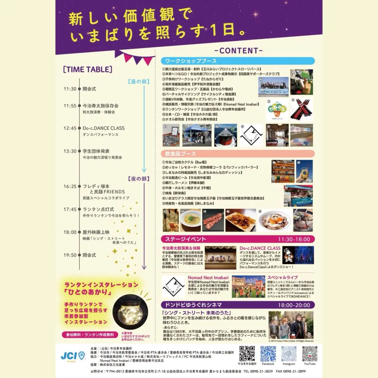 いまばりテラスについてのポップ