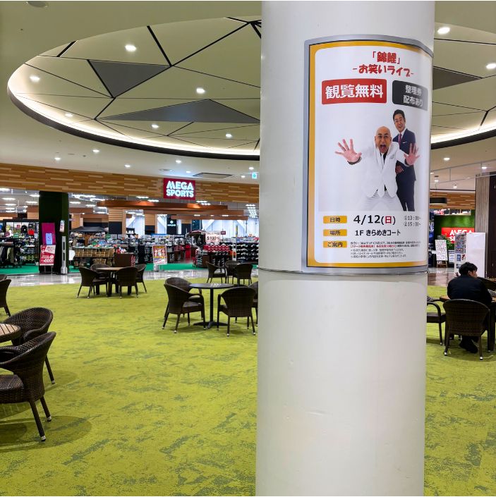 お笑いライブ会場予定のきらめきコート