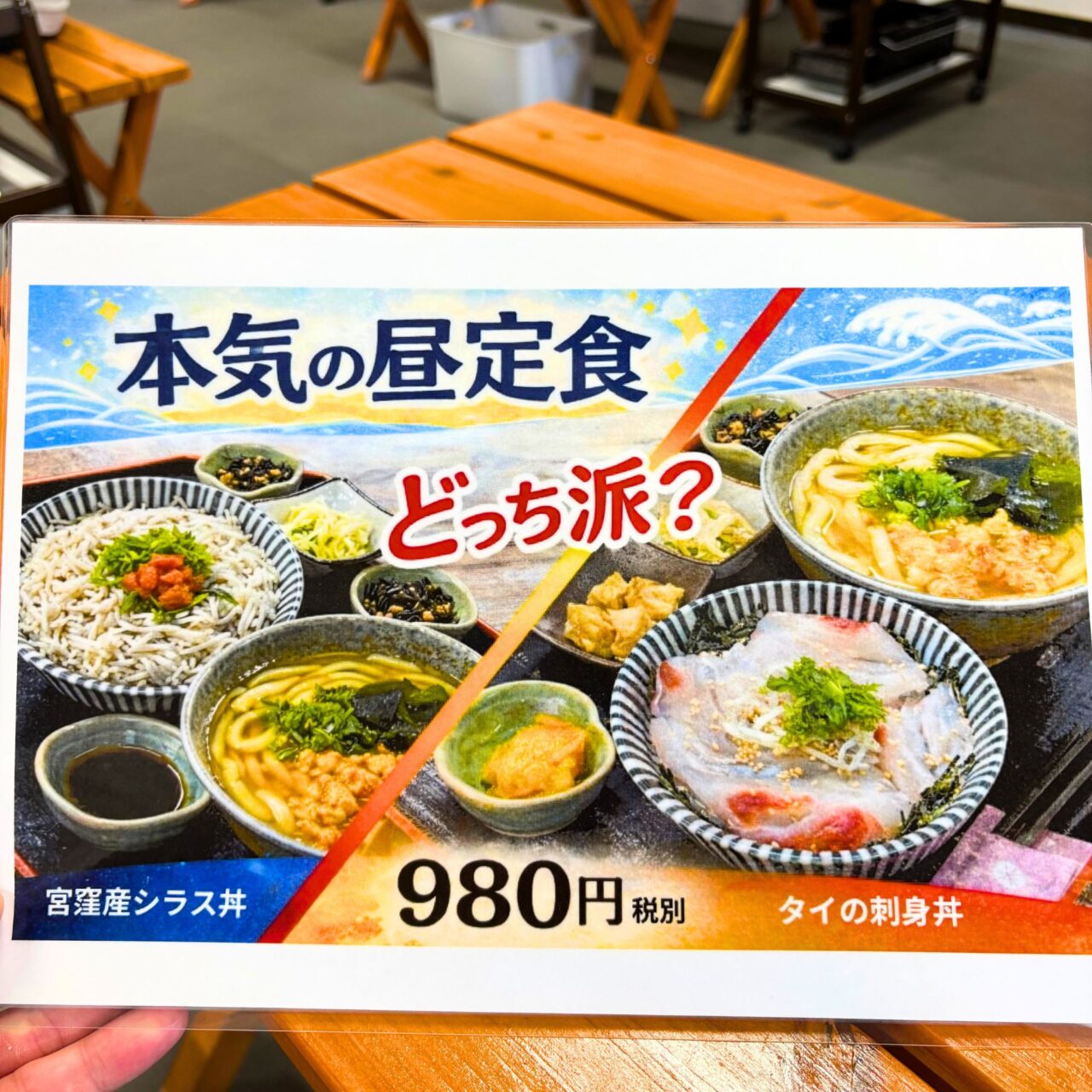 海鮮小屋 鱗の昼定食のポップ