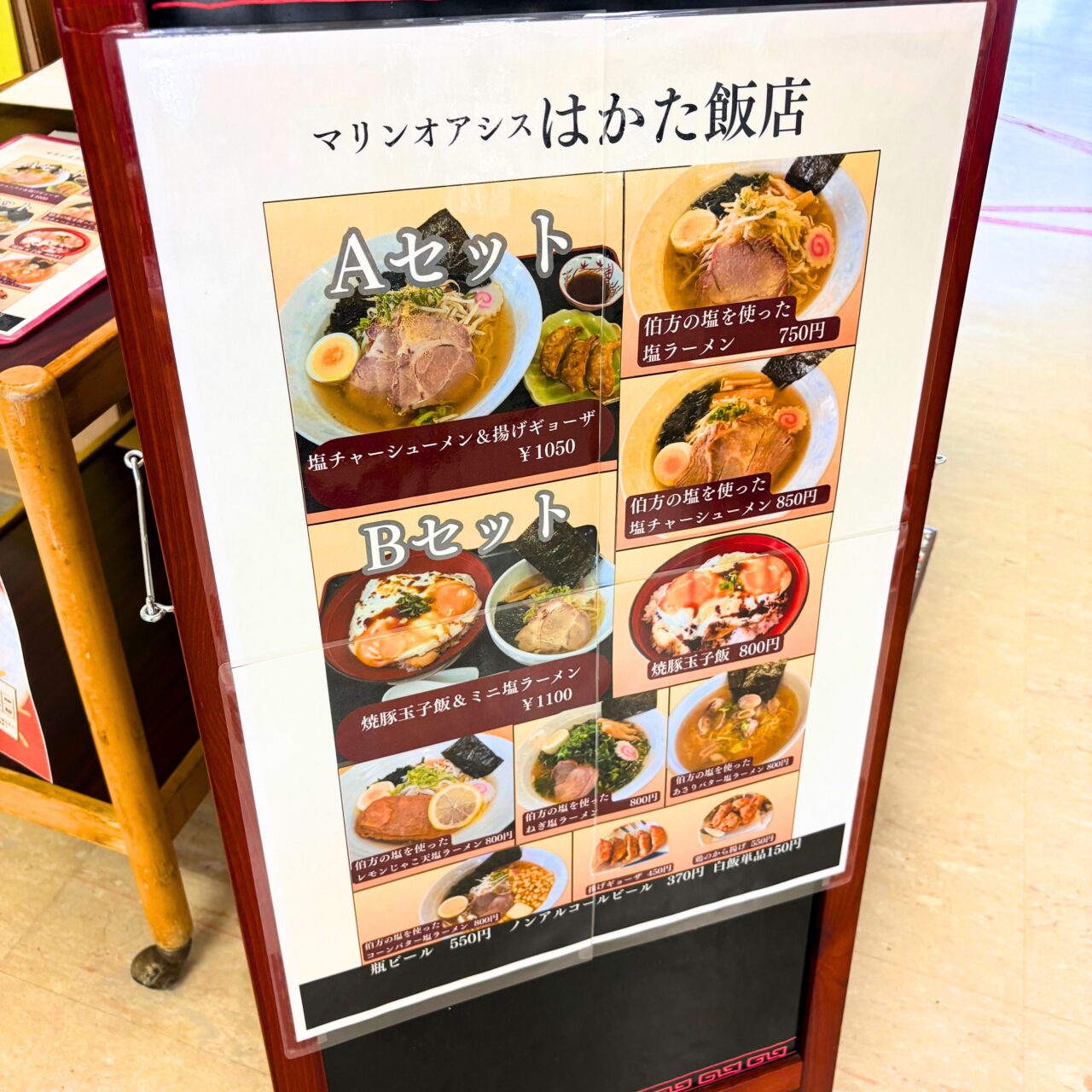 マリンオアシスはかた飯店のメニュー